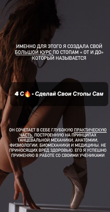 4С - Сделай свои стопы сам. 1 модуль Сильные стопы (Анита Долгова)