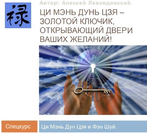 Ци Мень Фен Шуй. Часть 3. Транскрибация (Алексей Левандовский)