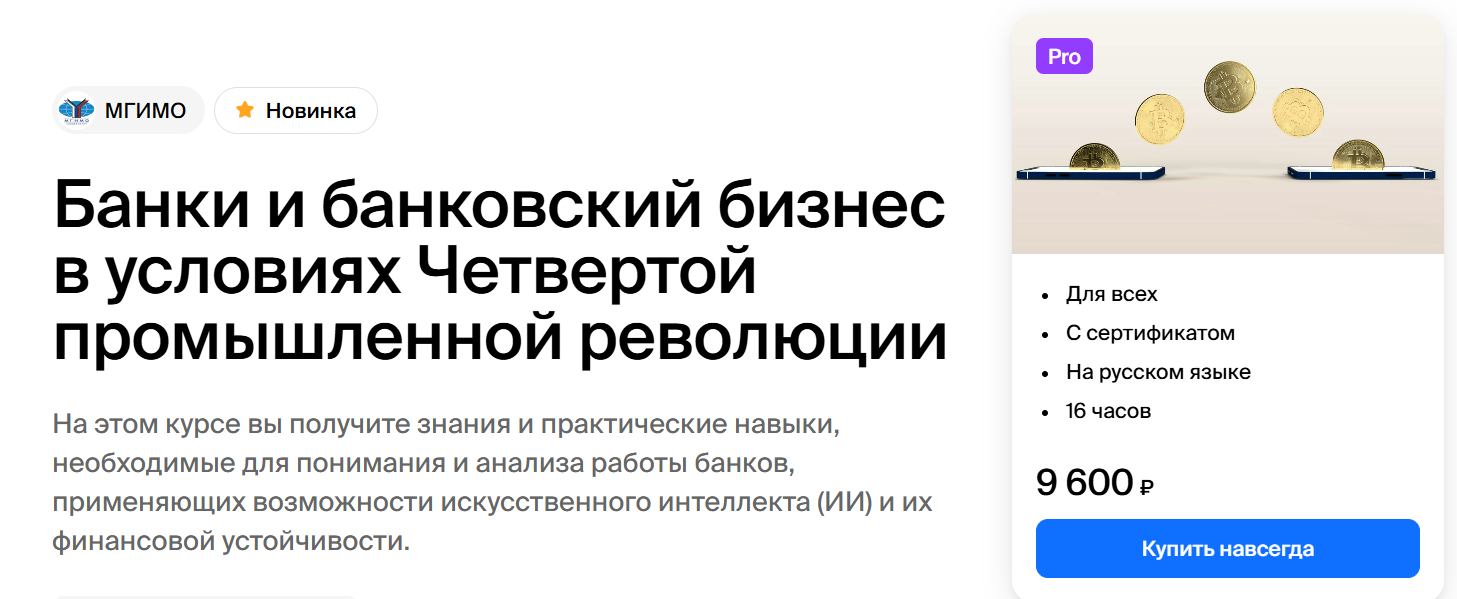 [МГИМО] Банки и банковский бизнес в условиях Четвертой промышленной революции (Галина Панова)