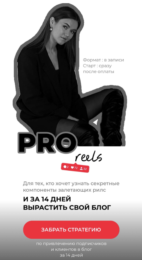 [lena_platoshina] ProReels (Елена Платошина)