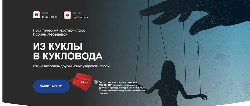 Из куклы в кукловода (Карина Лебедева)