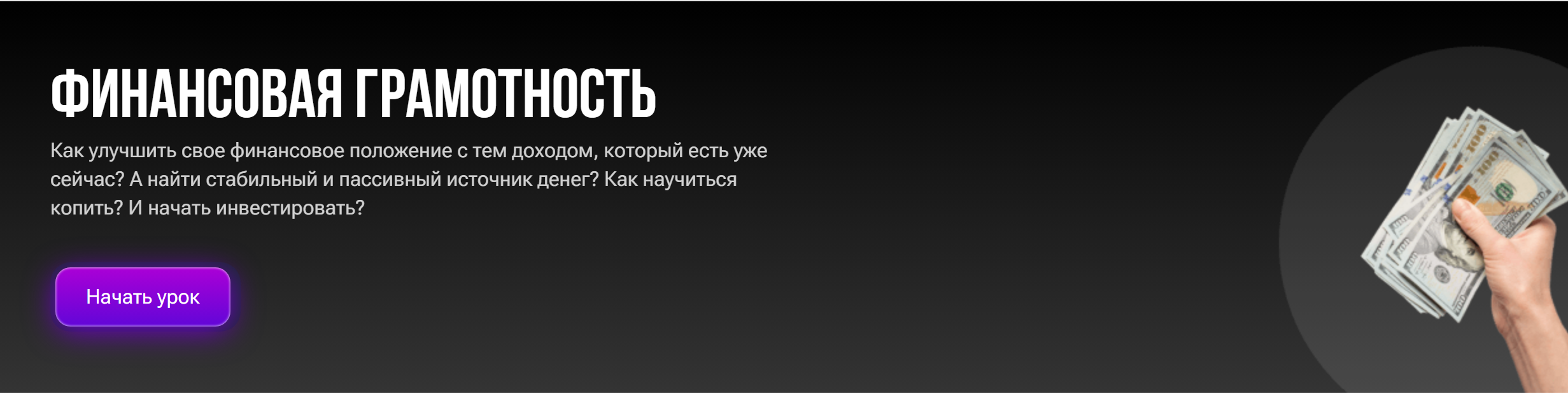 Финансовая грамотность (Людмила Ерёменко)