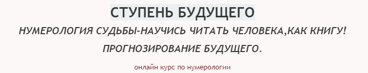 Нумерология судьбы- научись читать человека, как книгу. Прогнозирование будущего. (Екатерина Торопина)