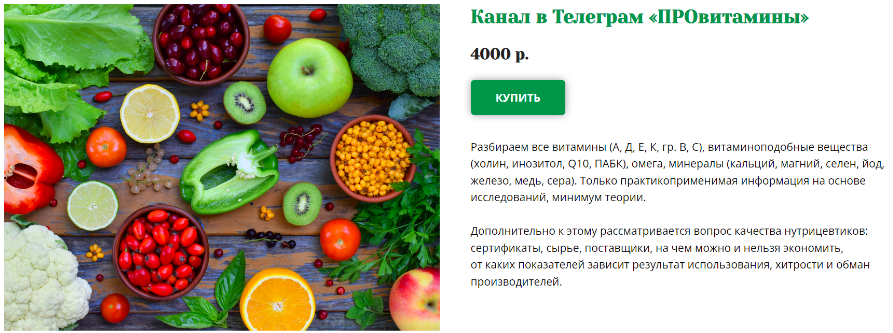 Канал в Телеграмм «ПРОвитамины» (Анна Павлычева)