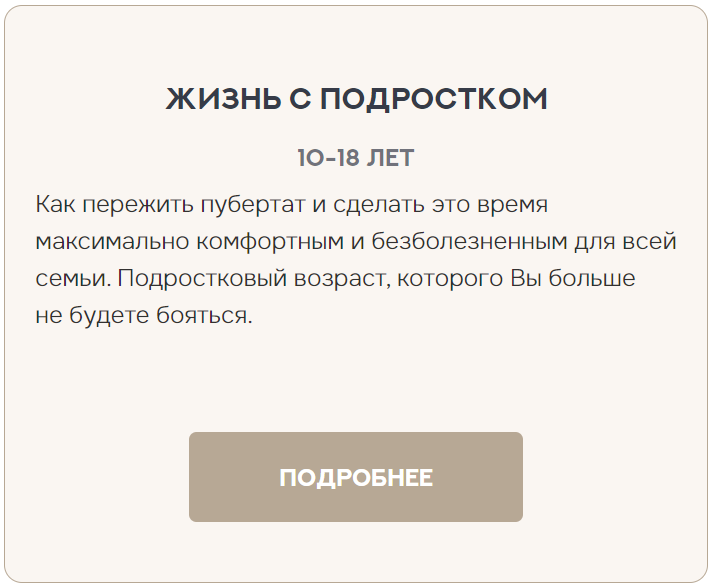 Пакет: Жизнь с подростком (Валентина Паевская)
