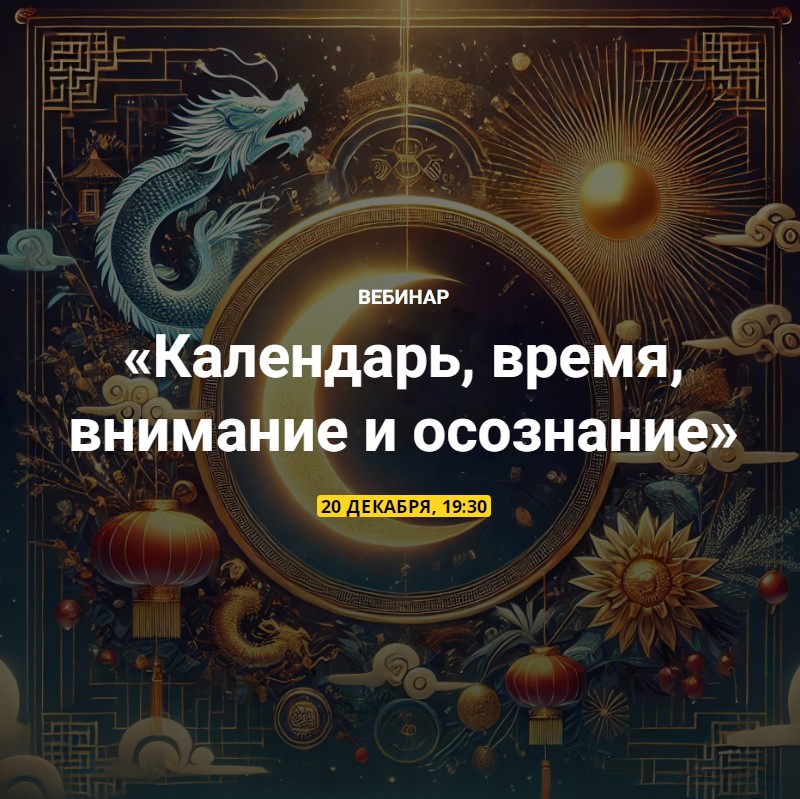 Прогноз по Книге Перемен на грядущий год 2025 (Бронислав Виногродский)