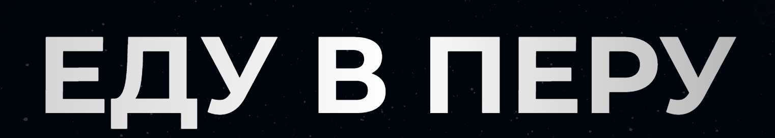 Портал Творения (edu_v_peru)