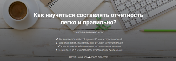 Азбука отчетности. Как научиться составлять отчетность легко и правильно? (Дина Краснова)