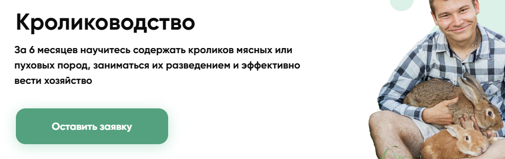 [Academy.dpomipk] Кролиководство