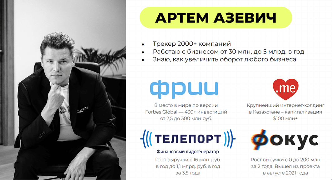 Трекеры (Артём Азевич)