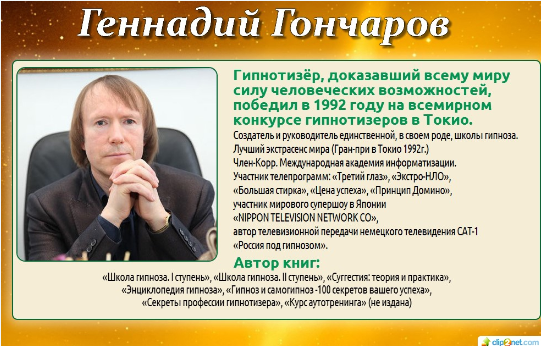 Секреты бессмертия защита сердца и биоэнергетическая защита (Геннадий Гончаров)