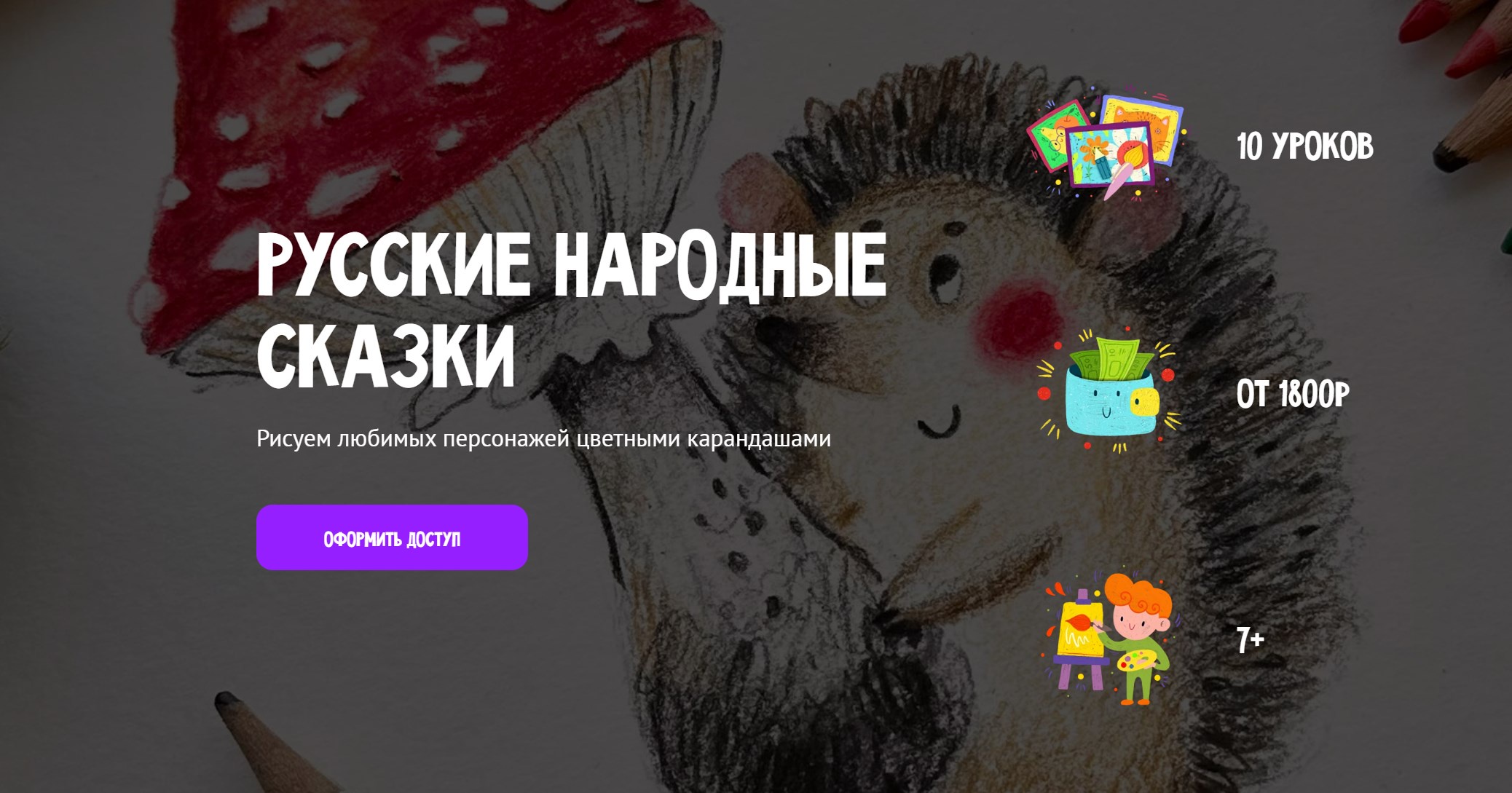 [MagicArt] Русские народные сказки. Тариф Премиум (Олеся Ундрицова)