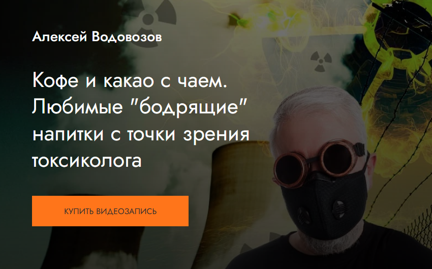 [MedioModo] Кофе и какао с чаем. Любимые бодрящие напитки (Алексей Водовозов)