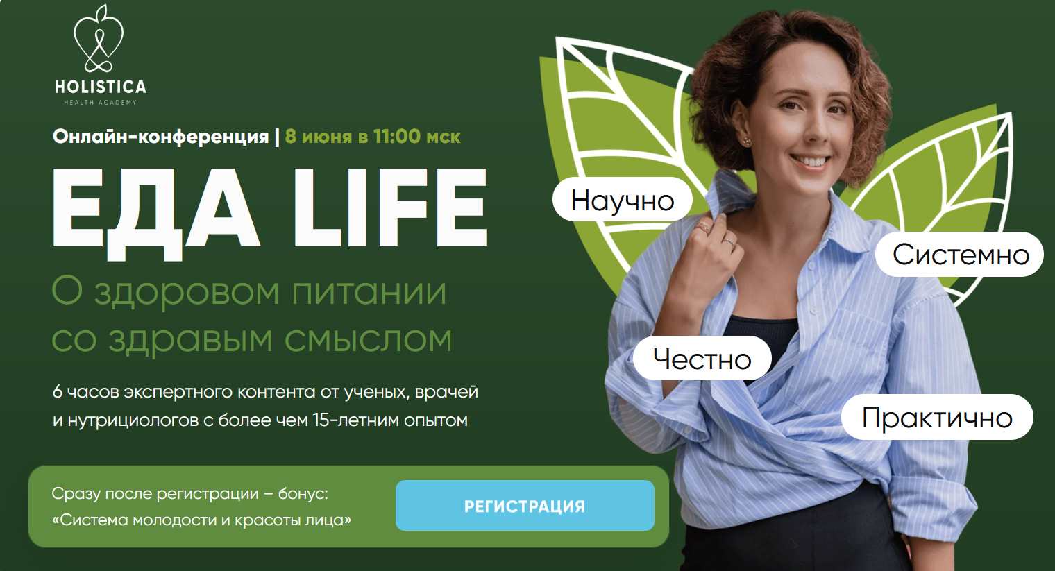 [Школа здоровья Holistica] Еда Life. О здоровом питании со здравым смыслом. Тариф Актив  (Ирина Шиманская)