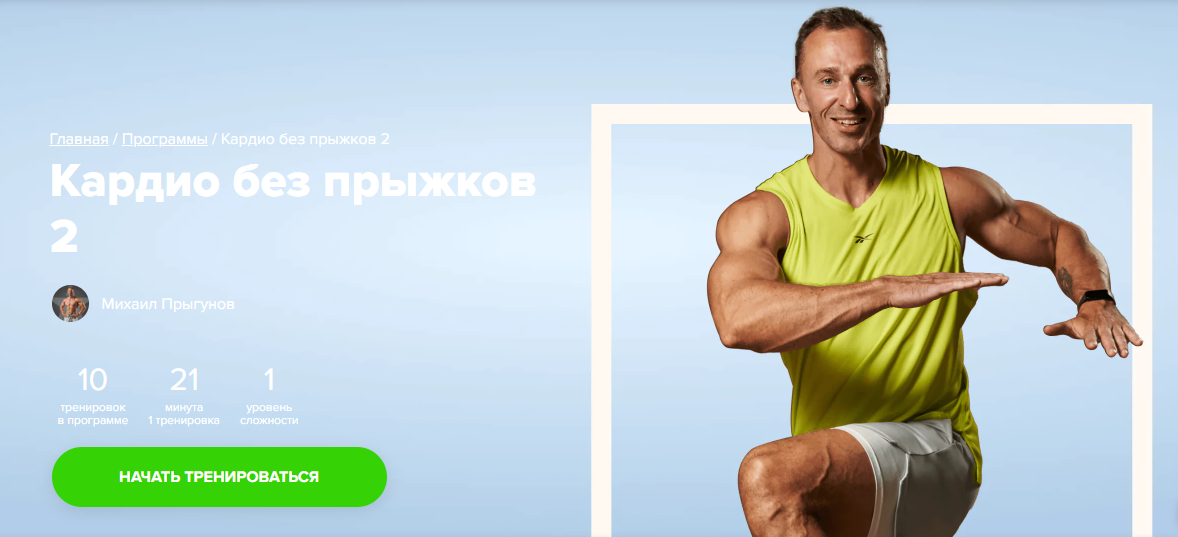 [Fitstars] Кардио без прыжков 2 (Михаил Прыгунов)