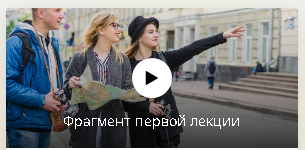 [Инфоурок] Мини-курс. Пространственная организация туризма в Америке, Африке и на Ближнем Востоке (Александра Афанасьева)