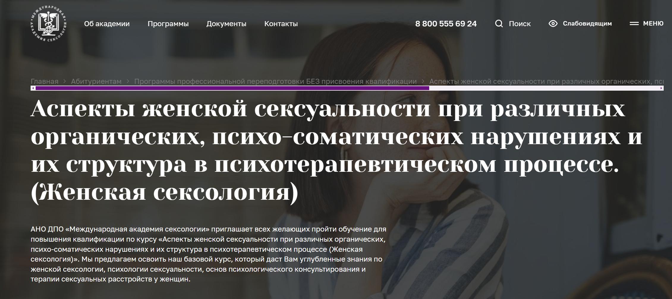 [МАС] Аспекты женской сексуальности. Женская сексология (Инна Сорока, Ксения карпунина)