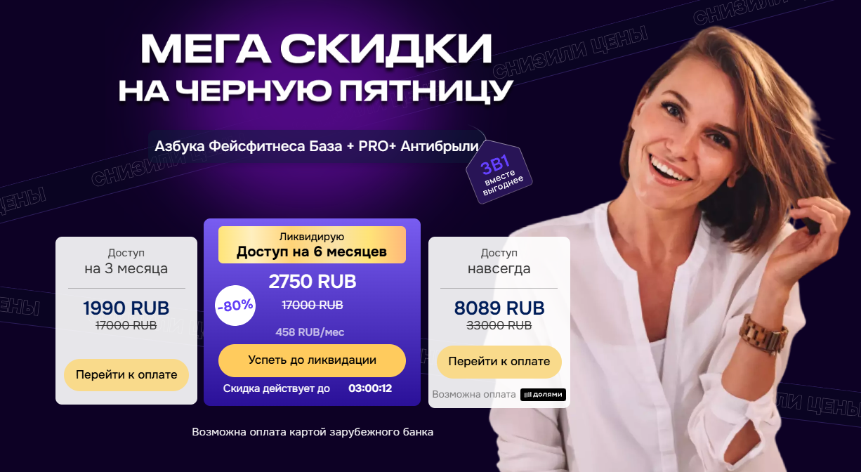 Азбука Фейсфитнеса База + PRO+ Антибрыли. Доступ Навсегда (Софи Шайн)