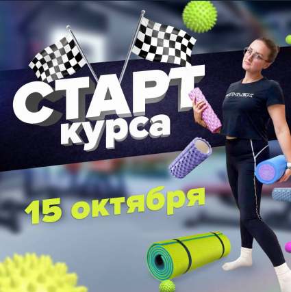 Курс по МФР. Тариф Стандарт (Виктория Карелина, Ольга Гришаева)