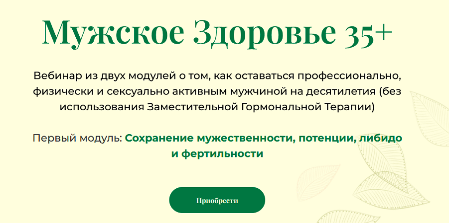 Мужское Здоровье 35+ (Борис Гринблат)