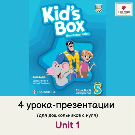 [English games] Kid's Box Starter New Generation. Unit 1 в презентациях (Ольга Павлова)