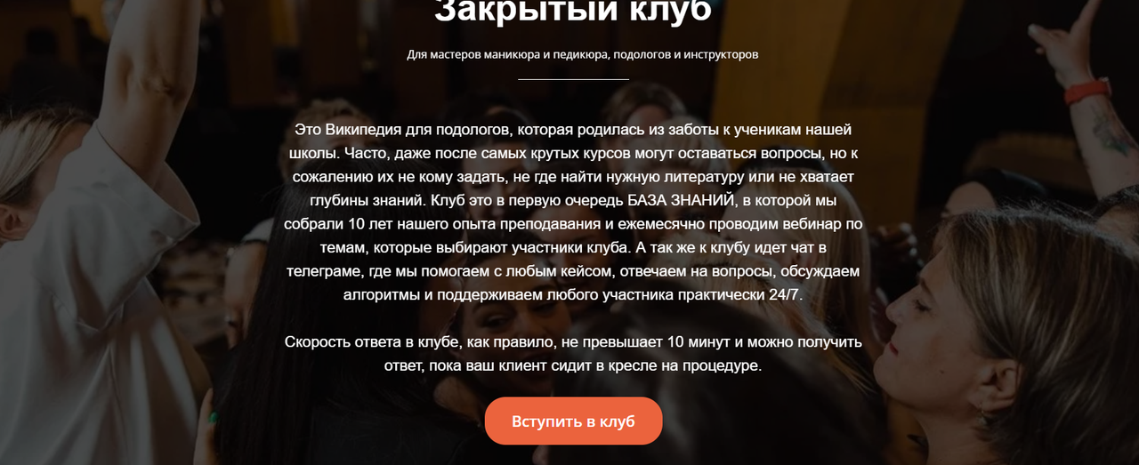 [Amobeauty Podology] Закрытый клуб для подологов (Анастасия Зарипова)