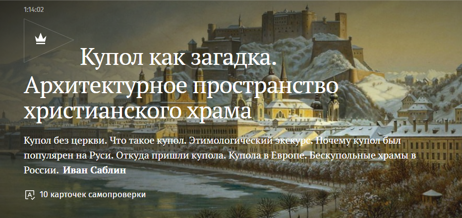 [Magisteria] Купол как загадка. Архитектурное пространство христианского храма (Иван Саблин)