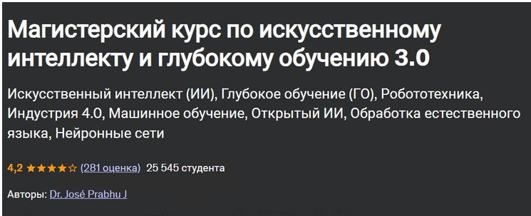 [Udemy] Магистерский курс по искусственному интеллекту и глубокому обучению 3.0 (Jose Prabhu)