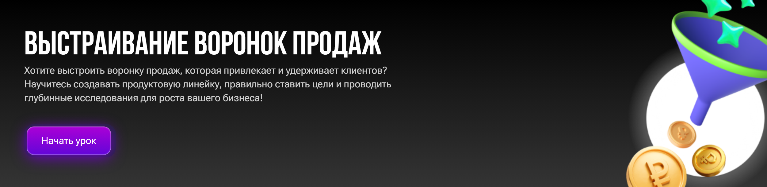 Выстраивание воронок продаж (Анастасия Кононова)