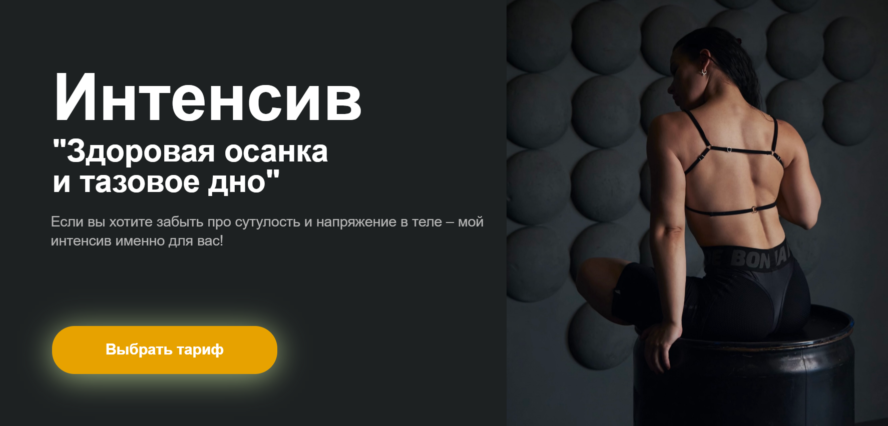 [Gymnello] Здоровая осанка и тазовое дно (Мария Макоткина)