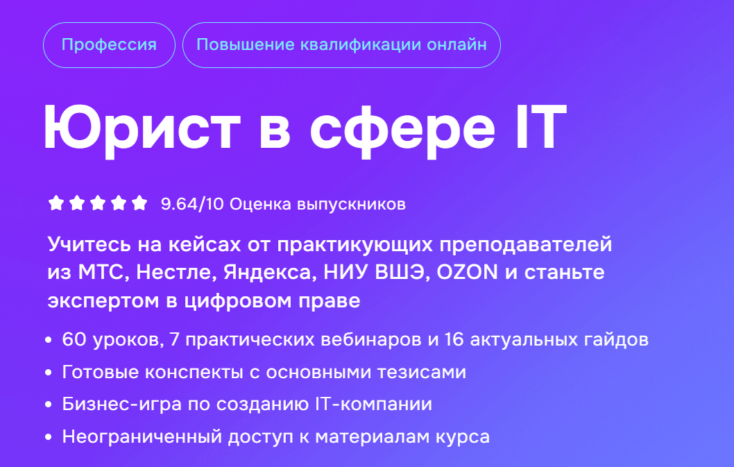 [MDS] Юрист в сфере IT (Анастасия Сковпень, Виктор Касаткин)
