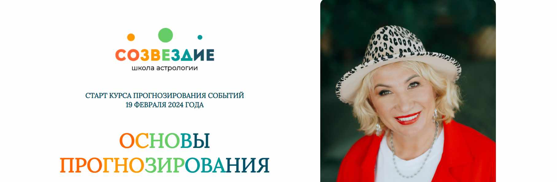 [Созвездие] Основы прогнозирования 2024. Уроки 13, 14 (Елена Ушкова)