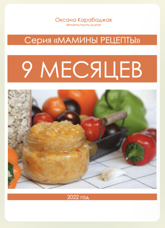 9 месяцев (Оксана Карабаджак)