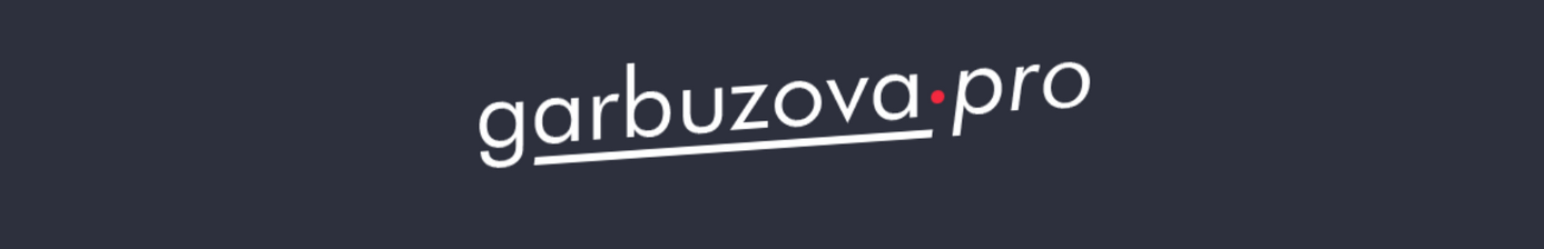 [garbuzova.pro] Школа здоровья. 28 поток. Тариф Базовый (Галина Гарбузова)