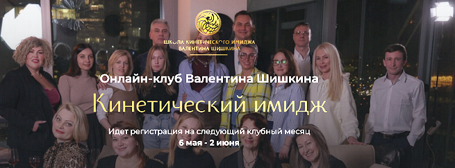 Кинетический имидж. Июль 2024 (Валентин Шишкин)