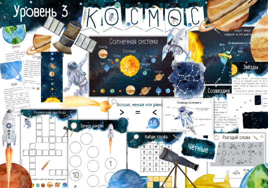 [busy-bee] Проект Космос уровень 3 (Елена Самсонова)
