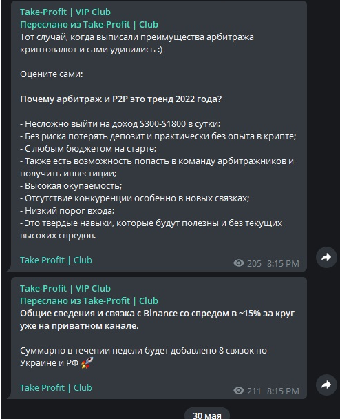 [Take-Profit | VIP Club] Арбитраж криптовалют