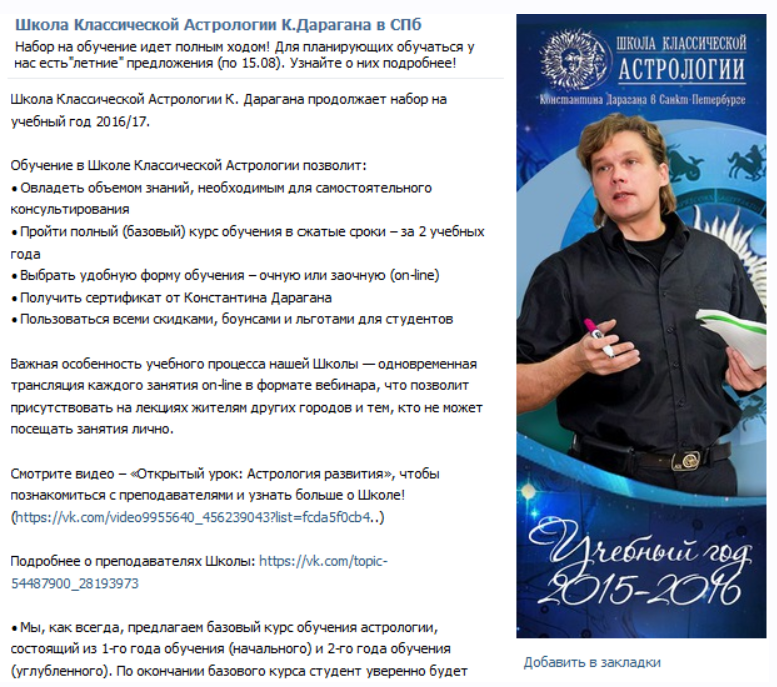 [Школа Константина Дарагана] Базовая Астрология. 1 курс. Часть 6 из 8 (Константин Дараган)