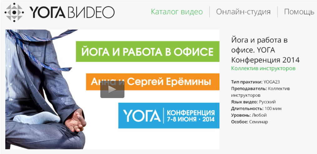 [yoga-masters] Йога и работа в офисе - правильный отдых и режим дня (Анна Ерёмина, Сергей Ерёмин)