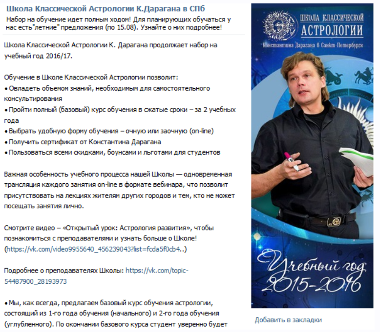[Школа Константина Дарагана] Базовая Астрология. 1 курс. Часть 7 из 8 (Константин Дараган)