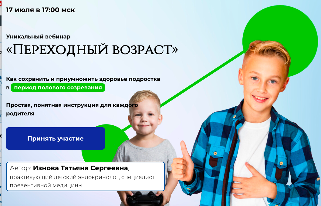 Переходный возраст (Татьяна Изнова)