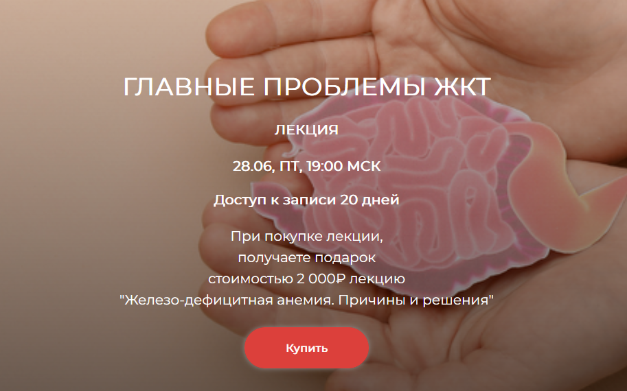 [humberto 2.0] Главные проблемы ЖКТ (Валерий Подрубаев)