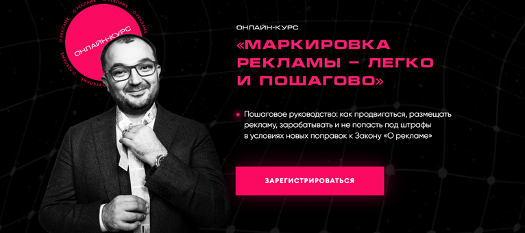 Маркировка рекламы - легко и пошагово. Тариф Премиум (Дамир Халилов)