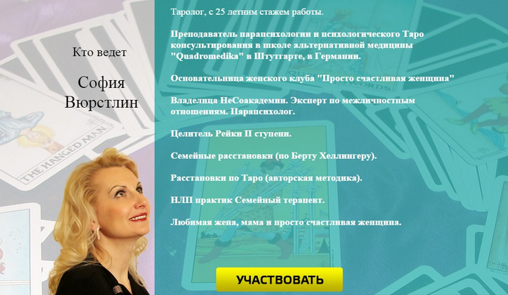 [Neso Akademie] Полный курс Таро (София Вюрстлин)