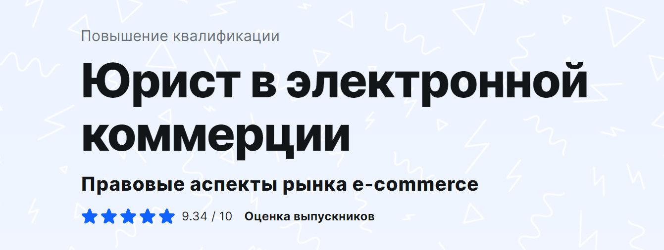 [MDS] Юрист в электронной коммерции (Марат Давлетбаев, Александр Савельев)