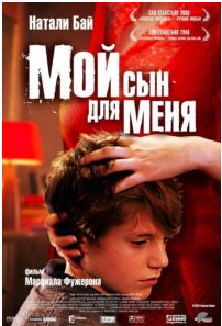 Разбор фильма Мой сын для меня (Катерина Суратова)