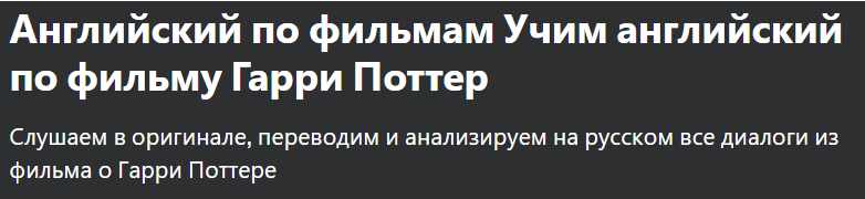 [Udemy] Английский по фильмам Учим английский по фильму Гарри Поттер (Bohdan Strila)
