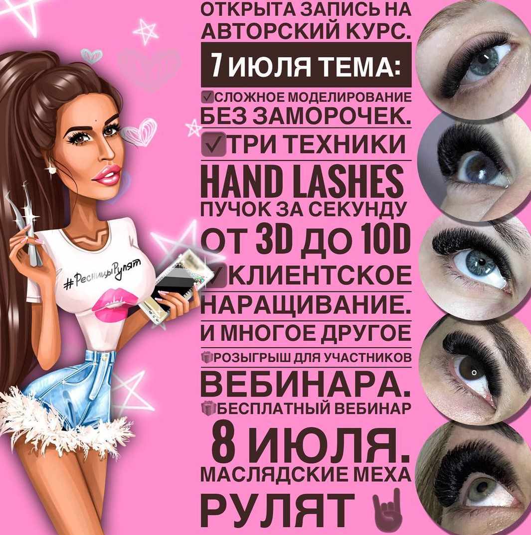 Наращивание ресниц. Пучок за секунду (Алена Маслядская)