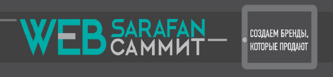 [websarafan] Онлайн-конференция для предпринимателей - 18 проверенных экспертов о том, как находить клиентов и продвигать свой бизнес, 2014