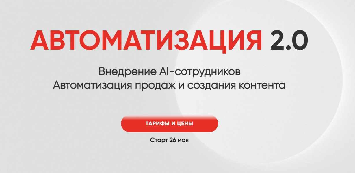 [Web3nity] Автоматизация 2.0. Тариф Ai-самоучка (Hanna Berji), фото 1 из 1.